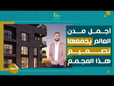 The most beautiful cities in the world are brought together by the design of this residential complex.