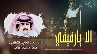 الايارفيق ي كلمات   أبو شه اب الحزمي دندنها