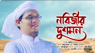  nobijir dushmon sayed ahmad kalarab bd sharing me