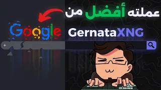 عملت محرك بحث على مزاجي   دندنها