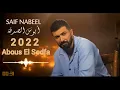 سيف نبيل  ( أبوس الصدفة  )  SAlF NABEEL  2022 Abous El  Sodfa