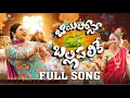 Lagu Mangli Bayilone Ballipalike # Full Song #Suresh Bobbili # Nagavva # Kamal Eslavath # Shekar Virus 