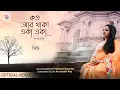 Download Lagu Koto Aar Thaka Eka Eka | Official Video | Piu | Prattyush | Arunasish | Bengali Ghazal
