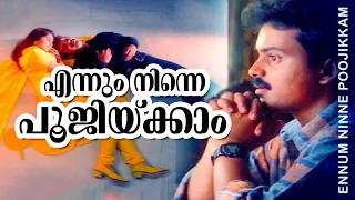 ennum ninne poojikkam aniyathipravu kunchacko boban shalini harishree ashokan sudheesh
