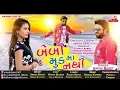 Download Lagu Baby Ne Bournvita Pivdavu | New GUJARATI SUPERHIT SONG 2019 | Raghav Digital | Umesh Barot