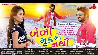 Download Baby Ne Bournvita Pivdavu | New GUJARATI SUPERHIT SONG 2019 | Raghav Digital | Umesh Barot MP3