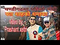 Download Lagu चण्डीगढमा पहिलो चोटी पल शाहकाे बबाल धमाका, भयाे महल खराब omg😲video by Prashant xettri 2025 #pulshaha