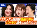Download Lagu 【エルメス】高いからハイブラ?物語性が大事?ハイブランドたらしめる価値って?エルパト民\u0026ヴィトン元社員と考える|アベプラ Download Lagu 【エルメス】高いからハイブラ?物語性が大事?ハイブランドたらしめる価値って?エルパト民\u0026ヴィトン元社員と考える|アベプラ