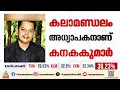 പോക്സോ കേസുകളിൽ ഒളിവിലായിരുന്ന കലാമണ്ഡലം അധ്യാപകനെ പിടികൂടി