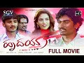 Download Lagu Hrudaya I Miss You Kannada Full Movie - Shreyas, Sagar, Yogesh, Rashmi - Love Story Picture