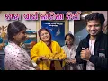 Lagu କାହା ପାଇଁ ଲାଗିଲା ନିଆଁ / Rupa Pin2 Khushi 