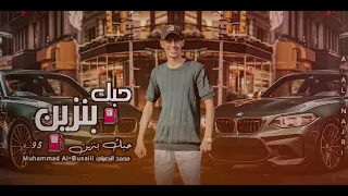 مهرجان  محمد البصيري  فوق لينا احنا المرجع  بنزيما    الجديد      دندنها