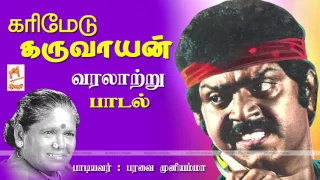 karimedu karuvayan song 