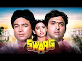 Download Lagu क्या एक जाहिल बेटा बचपायेगा अपने पढ़े लिखे भाई-बहन को? Swarg (1990)- Hindi Full Movie | Rajesh Khanna