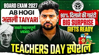 Teacher's Day Special 🎁 | 10वी 12वी के छात्रों के लिए  Special Surprise | सबसे महत्वपूर्ण विडियो ❤️