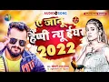Lagu happy new year 2022 khesari lal yadav dj song 2022 bhojpuri remix
