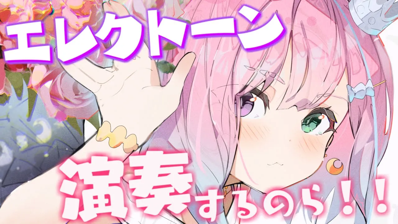 ♥姫の演奏会♥￤エレクトーンを弾くのらっ！🎹🎶【姫森ルーナ/ホロライブ】