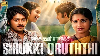 sirikki oruthi singara kurathi enga ooru rasathi 4k video song malaysia vasudevan s p shailaja