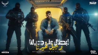 ابطال علي جيلنا وجيل غيرنا   طول ما الروح جوايا وفيا   كريم كرستيانو الغزال   توزيع يوسف اوشا دندنها