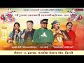 Lagu 🔴LIVE - 7वाँ द्वारका उत्तराखण्डी उत्तरायणी महोत्सव- 2026 | INDER ARYA | KISHAN MAHIPAL | RESHMA SHAH