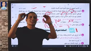 أقسام الاسم وحل تدريبات كتاب المعهد للصف الأول الإعدادي الأزهري ٢٦ دندنها