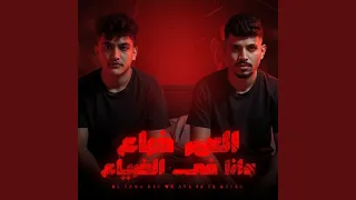 العمر ضاع وانا في الضياع Feat Karim Cristiano 