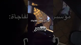 هذي البنت بتتنمر على الرجال 