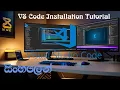 Complete Guide Setting Up Visual Studio Code for Python Programming Sinhala 2024 Tutorial