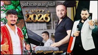 اجمل دبكات عربي نااار جديد 2026 الفنان محمد مصطفى اعراس عفرين اروج احمد حسن زرنايه رشيد شعنك 
