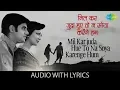 Lagu Mil Kar Juda Hue To Na Soya Karenge Haam with lyrics | मिल कर जुदा हुए तो |Jagjit Singh|Chitra Singh