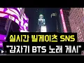 Download Lagu 실시간 빌게이츠 SNS \