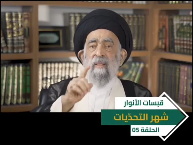 ⁣شهر التحديات الحلقة 5 - السيد هادي المدرسي 