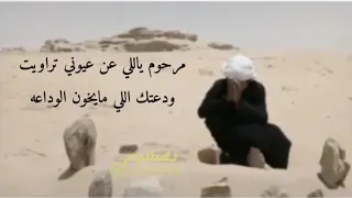 مرحوم يلي عن عيوني دندنها