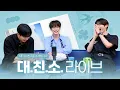 Download Lagu [대친소.zip] 멍캣은 도영이 형과 함께라면 우주든 궁전이든 다 가죠 💫 (EP.893 With NCT 도영)