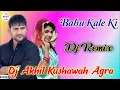 Lagu Bahu Kale Ki Dj Remix || AjayHooda Latest Dj Songs|| New Dj song 2023 || Dj Remix 2023 || Sonu Music