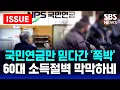 Download Lagu 🔴'소득 공백' 60-64세 절반 이상 연금 '0원' | 내년부터 직장인 평균 건보료 2235원 오른다 | SBS 이슈라이브