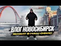 Lagu ‼️ НОВОСИБИРСК , ВИЗИТ В НОВЫЙ ОФИС КОМПАНИИ ВЛАДДИЛЕР