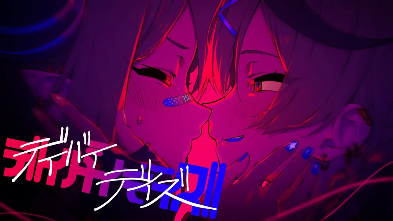 デイバイデイズ