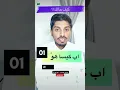 Download Lagu كيف تقول (كيف حالك ) تعلم الهندية - الاوردو🇮🇳