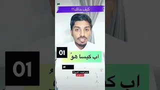 كيف تقول كيف حالك تعلم الهندية الاوردو 