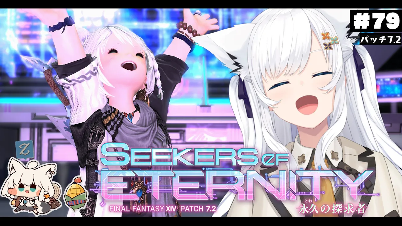 【FINAL FANTASY XIV】ガンブレララ狐と黄金のレガシー patch7.2　※ネタバレあり※ 【ホロライブ/白上フブキ】