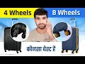 4 wheel vs 8 wheel luggage - Double wheels vs Single wheels Trolley bag