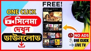 one click how to download new movie 2020 bengali tutorial