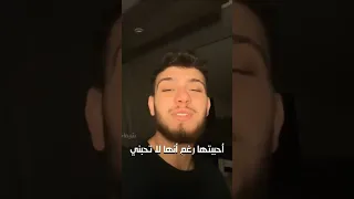 أحببتها رغم انها لا تحبني حالات واتس اب اكسبلور الشامي وين حب وحنان دوالي ترند جديد لايك 