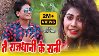 shashi rangila cg song rajdhani ke rani shilpa manikpuri new chhattisgarhi video gana 2023