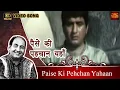 Download Lagu Paise Ki Pehchan Yahaan पैसे की पहचान यहाँ - Mohammed Rafi | Manoj, Babita, Balraj Sahni.