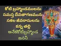 Download Lagu ANEKAKOTI BRAHMANDA JANANI/LALITHA SAHASRA NAMAM/1000 NAMES OF GODDESS LALITHA
