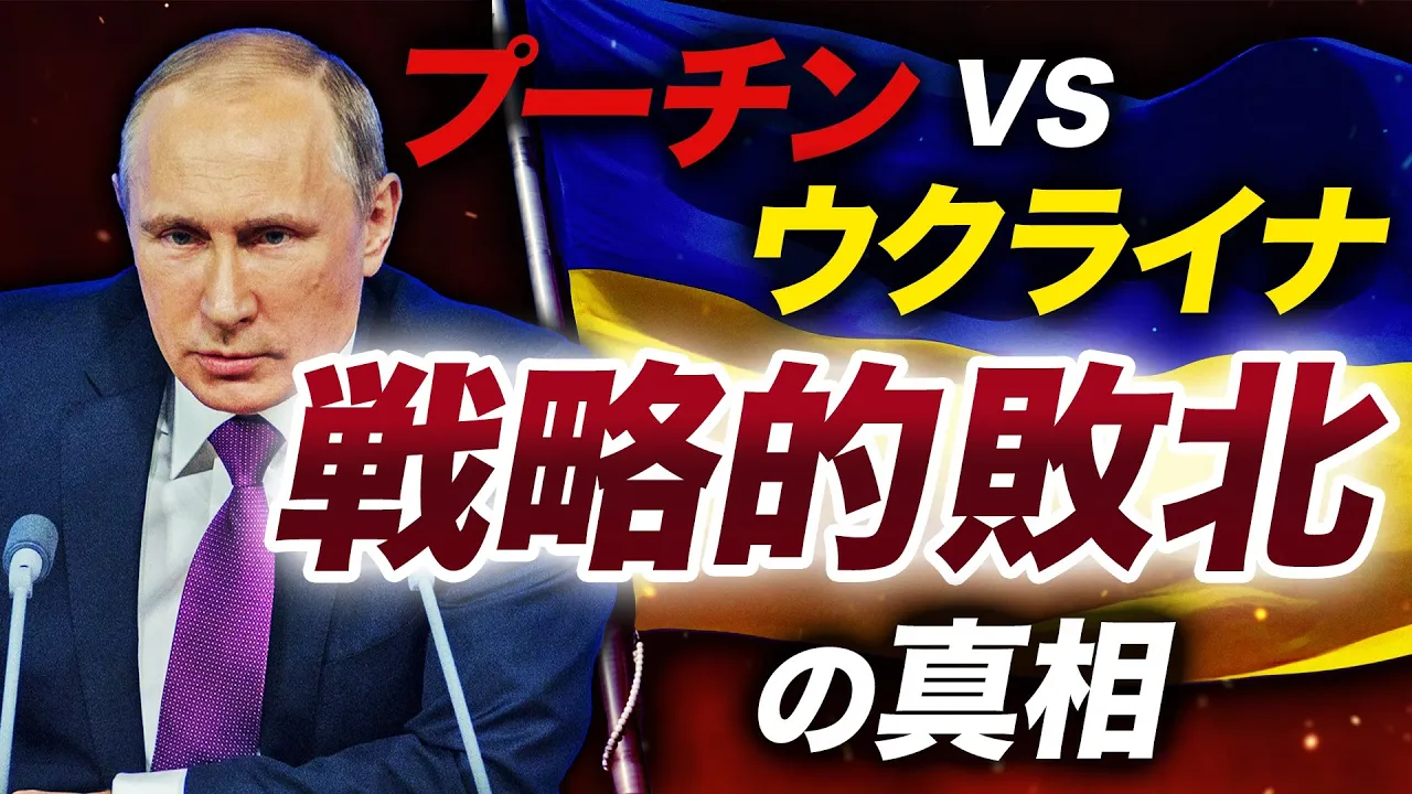 【プーチンの戰略的敗北/NATOの擴大】見逃せないウクライナ侵攻の狙い