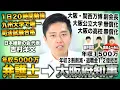 Download Lagu 吉村洋文/九大卒弁護士で年収5000万→大阪府知事なり年収1500万で収入３割と退職金1.2億を大阪に投資（日本維新の会代表 吉村洋文/吉村知事）withワカッテTV高田ふーみん