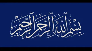 اهليل تقرابت       لااله الا الله لا اله دندنها